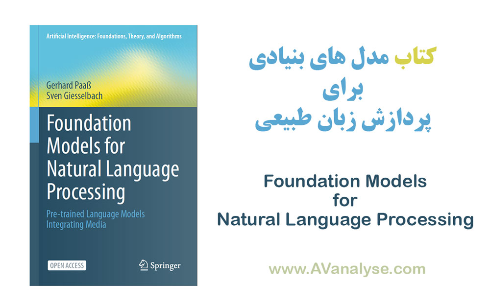 مدل های بنیادی برای پردازش زبان طبیعی