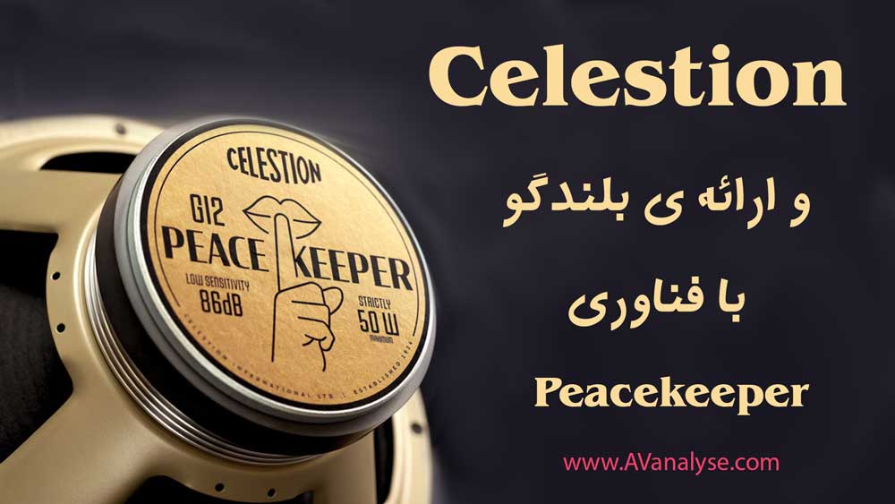 Celestion و ارائه ی بلندگو با فناوری Peacekeeper